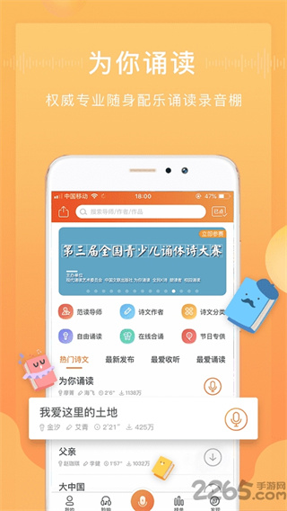 为你诵读app(1)