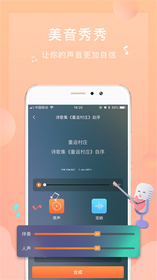 为你诵读app(2)