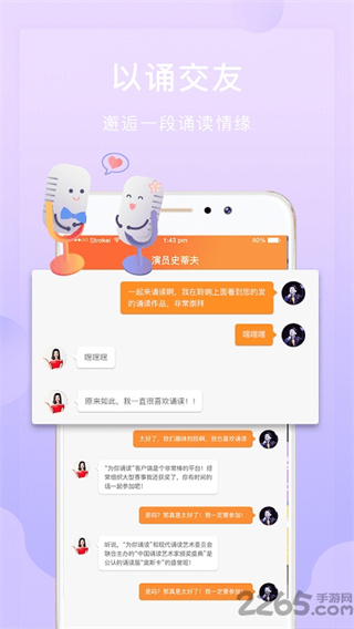 为你诵读app(5)