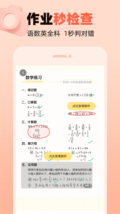 作業(yè)幫口算最新版(3)