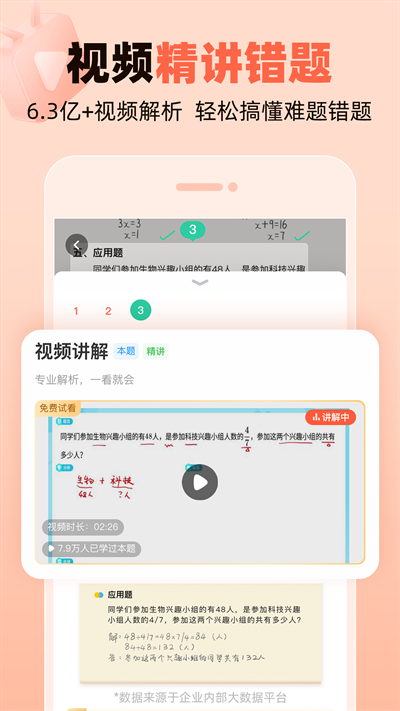 作業(yè)幫口算最新版(1)