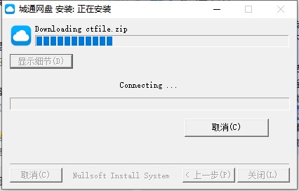 城通网盘电脑版客户端(2)