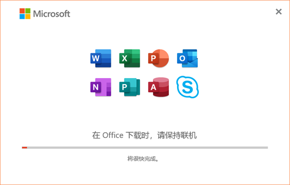 microsoft office 2019商业版(1)