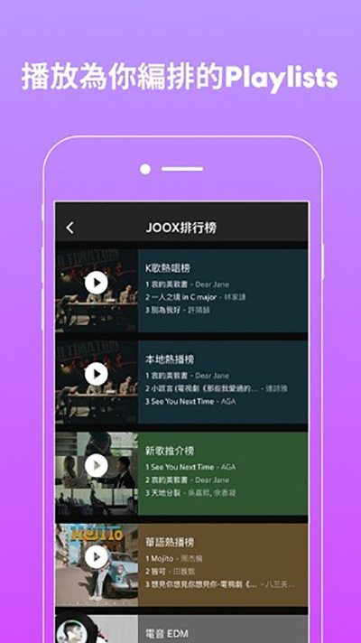 joox音乐软件(4)