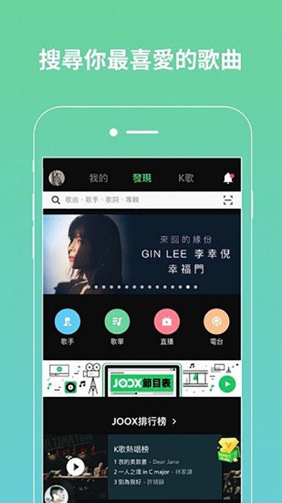 joox音乐软件(2)