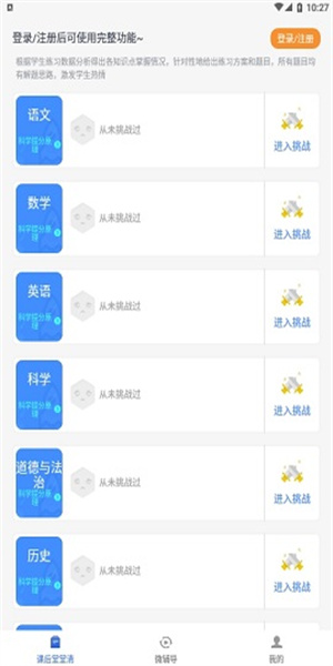 和教育全国版app(2)