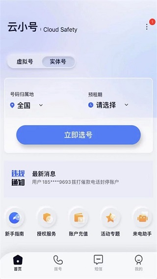 云小号app(2)