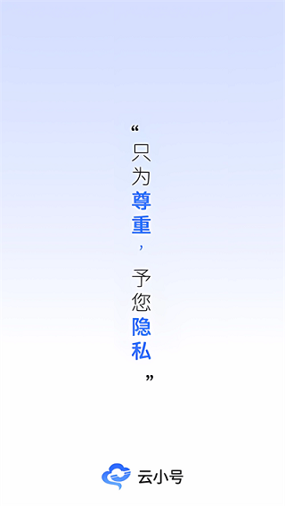 云小号app(1)