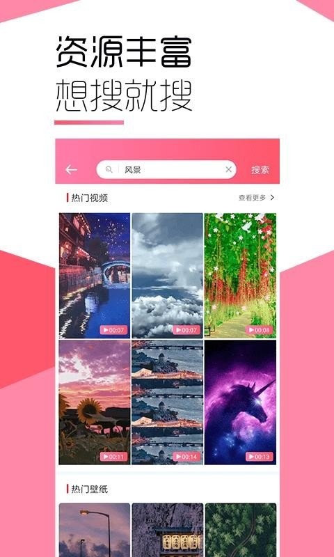 魔法壁纸app(1)