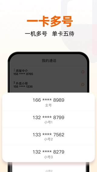 沃小号app(1)