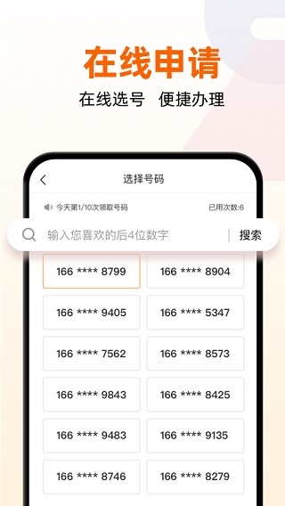 沃小号app(2)