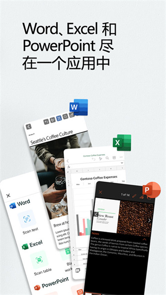 office 365手机版(1)