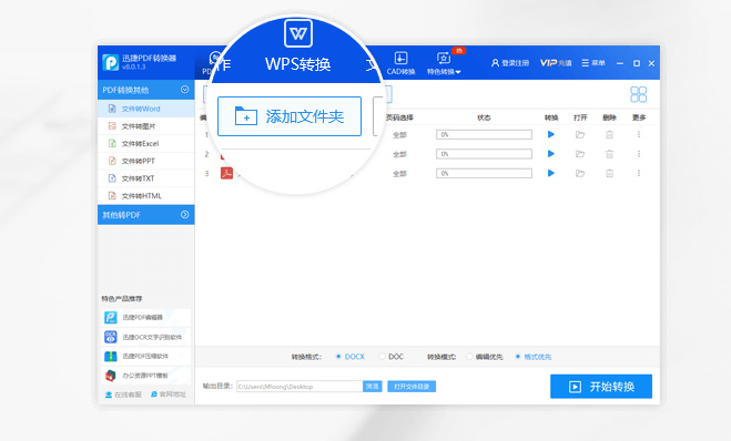 迅捷pdf轉換器win10官方版(1)