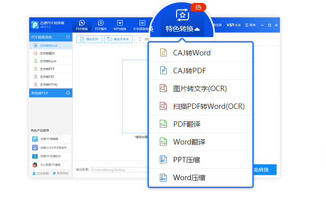 迅捷pdf转换器win10官方版(2)