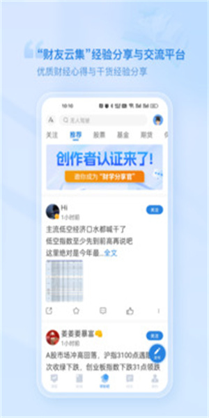 财学堂app(2)