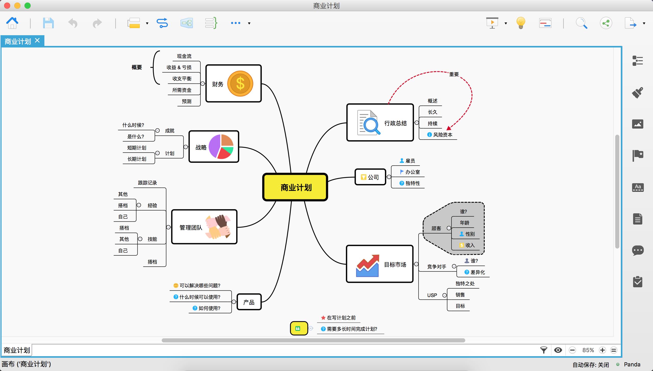 xmind2024思维导图软件(3)