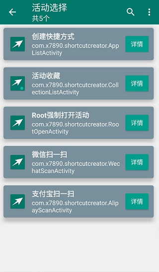 创建快捷方式app(1)