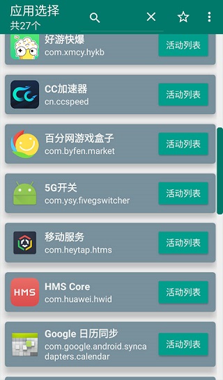 创建快捷方式app(3)