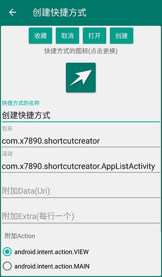 创建快捷方式app(2)