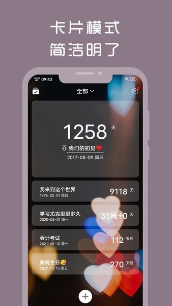 计时光app(1)