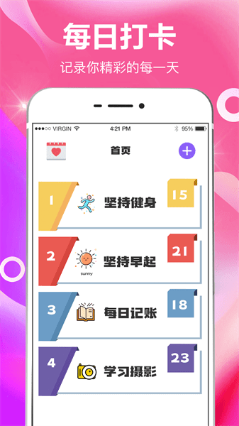 今日打卡app(1)