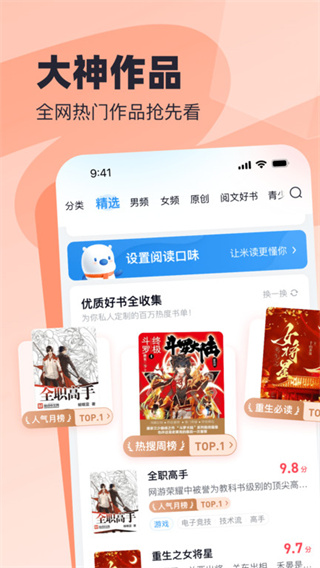 飞读小说app(2)