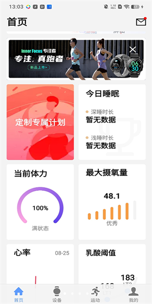 宜准跑步app(4)