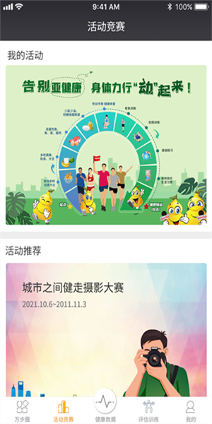 万步健康app(3)