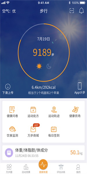 万步健康app(2)