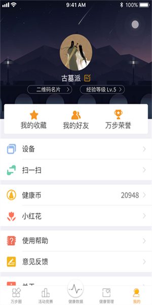 万步健康app(4)