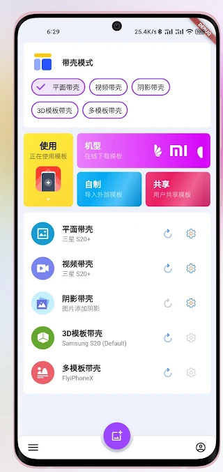 带壳截图Pro(1)