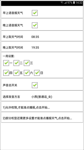 天气预报播报员app(1)