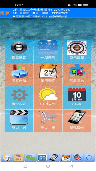 天气预报播报员app(3)