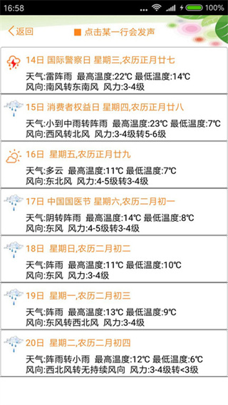 天气预报播报员app(4)