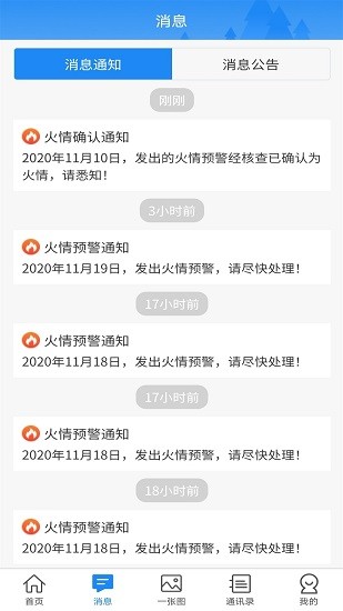 智慧防火APP(2)