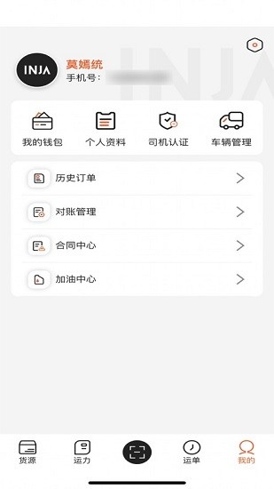 營家物流app(2)