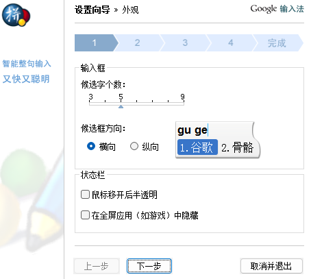 谷歌拼音输入法电脑版(3)