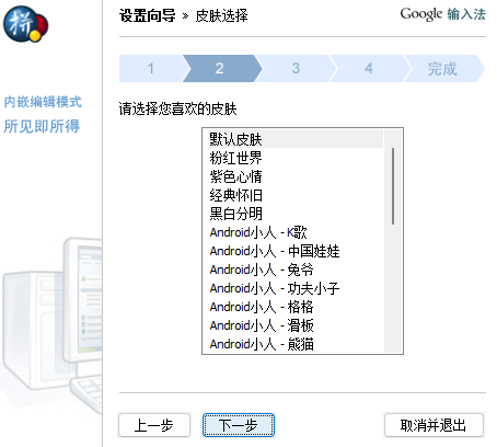 谷歌拼音输入法最新版(2)