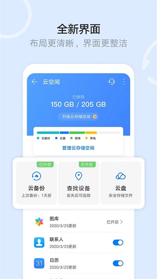 華為云空間app(1)