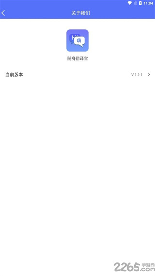 随身翻译官app(3)