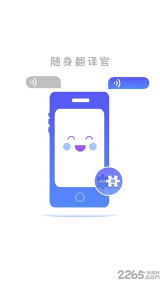 随身翻译官app(4)