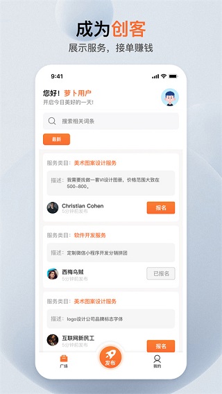 萝卜创客app(3)