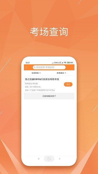 广东音协考级app(2)