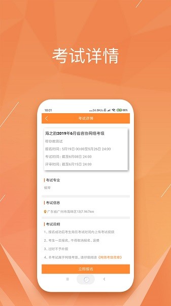 广东音协考级app(1)