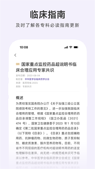 用药助手app(1)