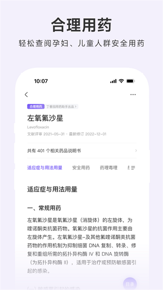 用药助手app(4)