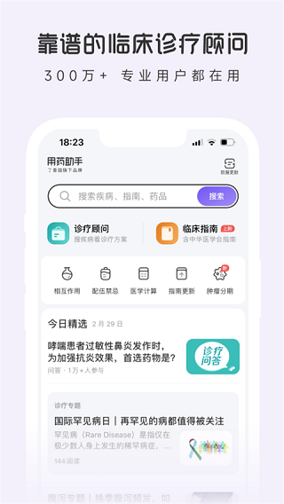 用藥助手app(2)