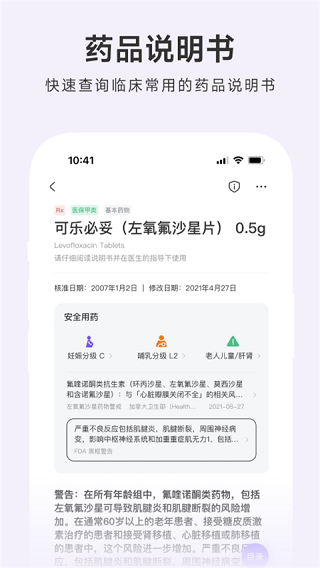 用藥助手app(3)