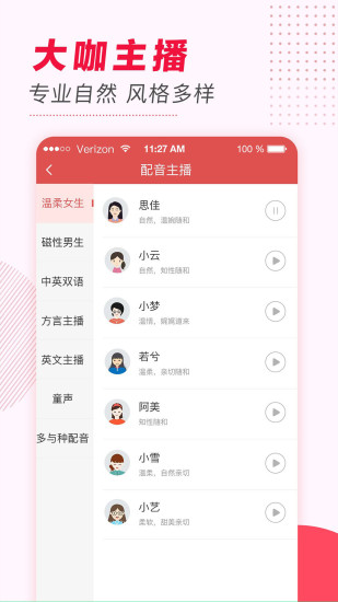 文字转语音app(3)