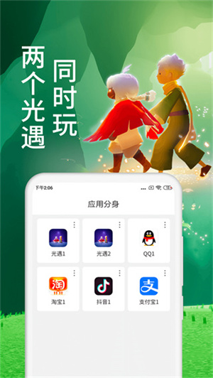 微分身术APP(2)